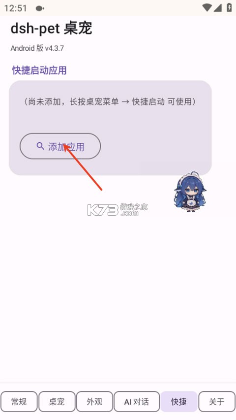 dsh-pet桌宠 v4.3.7 手机版下载(DeepSeek大肥鱼桌宠)