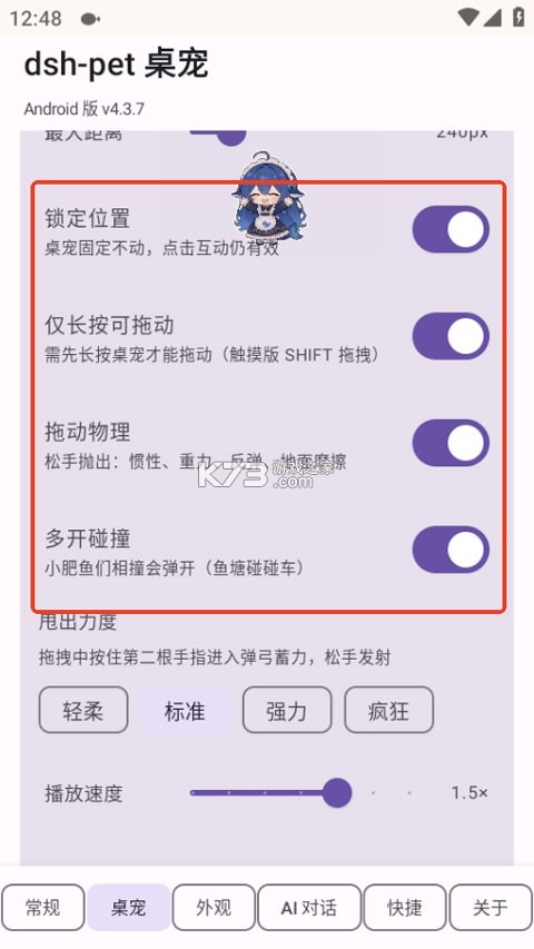 dsh-pet桌宠 v4.3.7 手机版下载(DeepSeek大肥鱼桌宠)