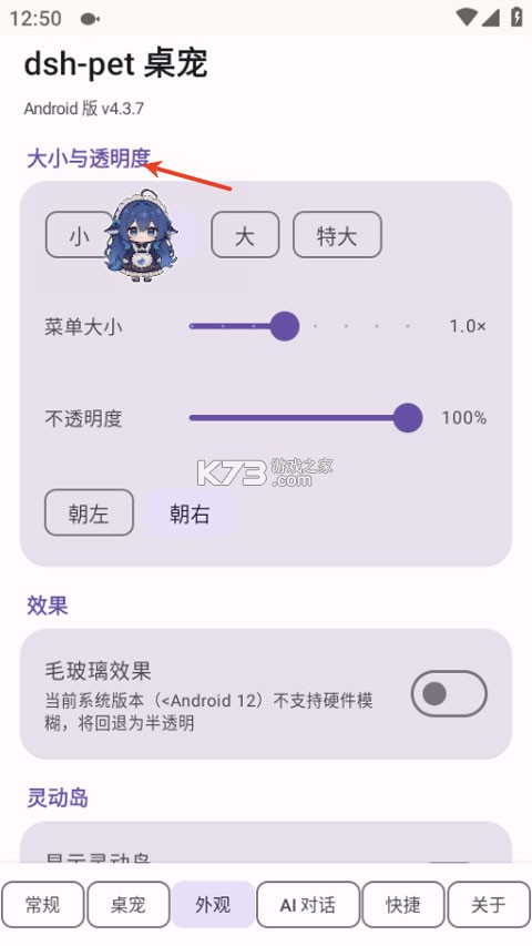dsh-pet桌宠 v4.3.7 手机版下载(DeepSeek大肥鱼桌宠)