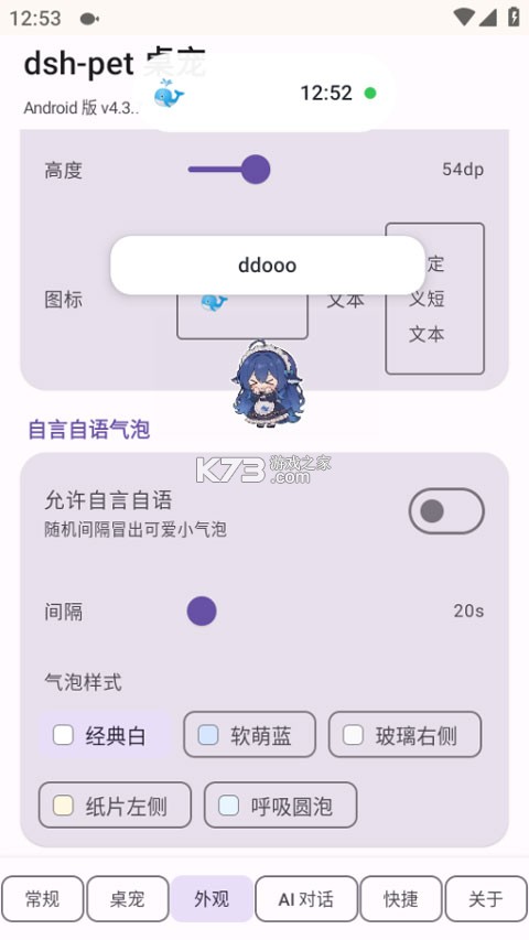 dsh-pet桌宠 v4.3.7 手机版下载(DeepSeek大肥鱼桌宠)