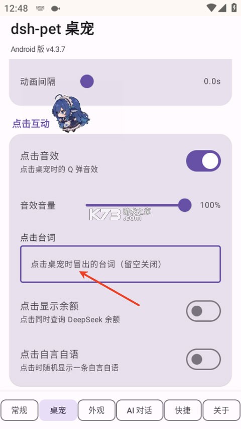 dsh-pet桌宠 v4.3.7 手机版下载(DeepSeek大肥鱼桌宠)