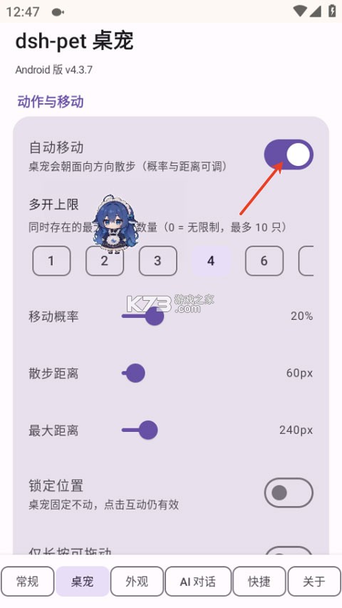 dsh-pet桌宠 v4.3.7 手机版下载(DeepSeek大肥鱼桌宠)