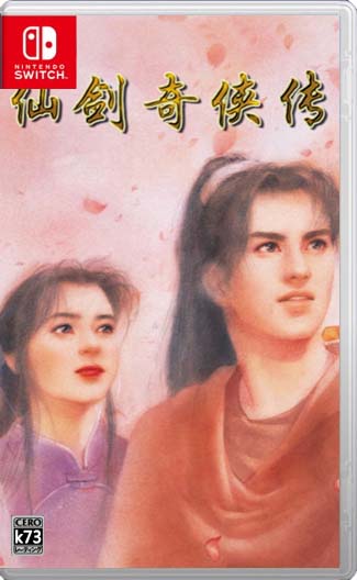 仙剑奇侠传1 98柔情版switch中文版下载[附完美初始存档]v1.0.0
