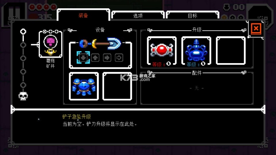 铲子骑士挖掘 v1.1.4 手机版下载 铲子骑士挖掘 v1.1.4 手机版下载