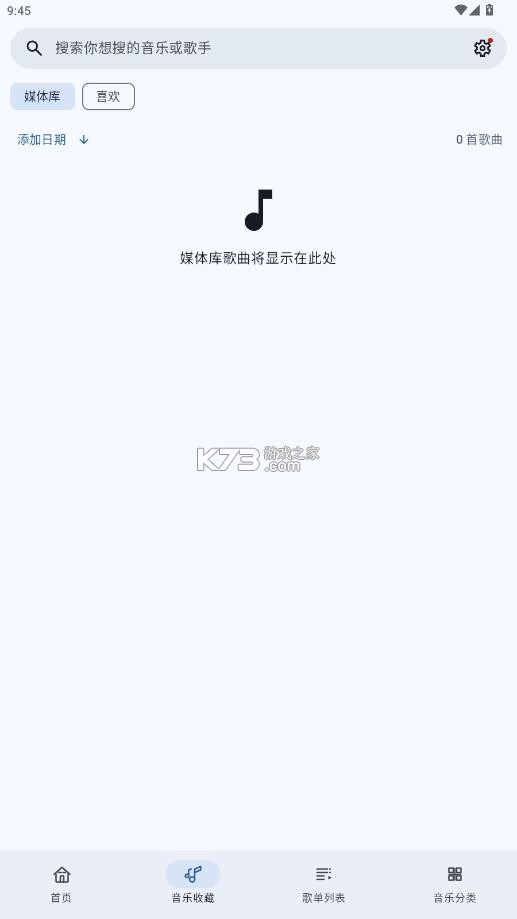 听点音乐pro v1.0.7 下载安装 截图
