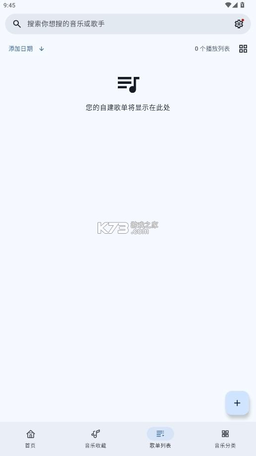 听点音乐pro v1.0.7 下载安装 截图