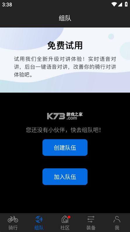 来啊骑行 v3.24.01 安卓app下载 截图