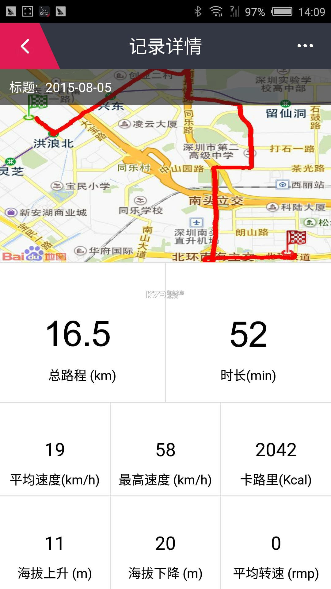 来啊骑行 v3.24.01 安卓app下载 截图