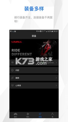来啊骑行 v3.24.01 安卓app下载 截图