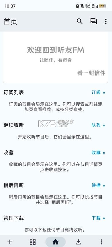 听友fm v1.1.0 免费听书版下载 截图