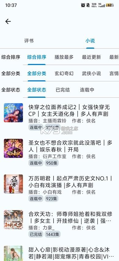听友fm v1.1.0 免费听书版下载 截图