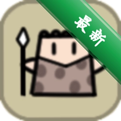 方寸文明安卓下载v1.135-demo.1