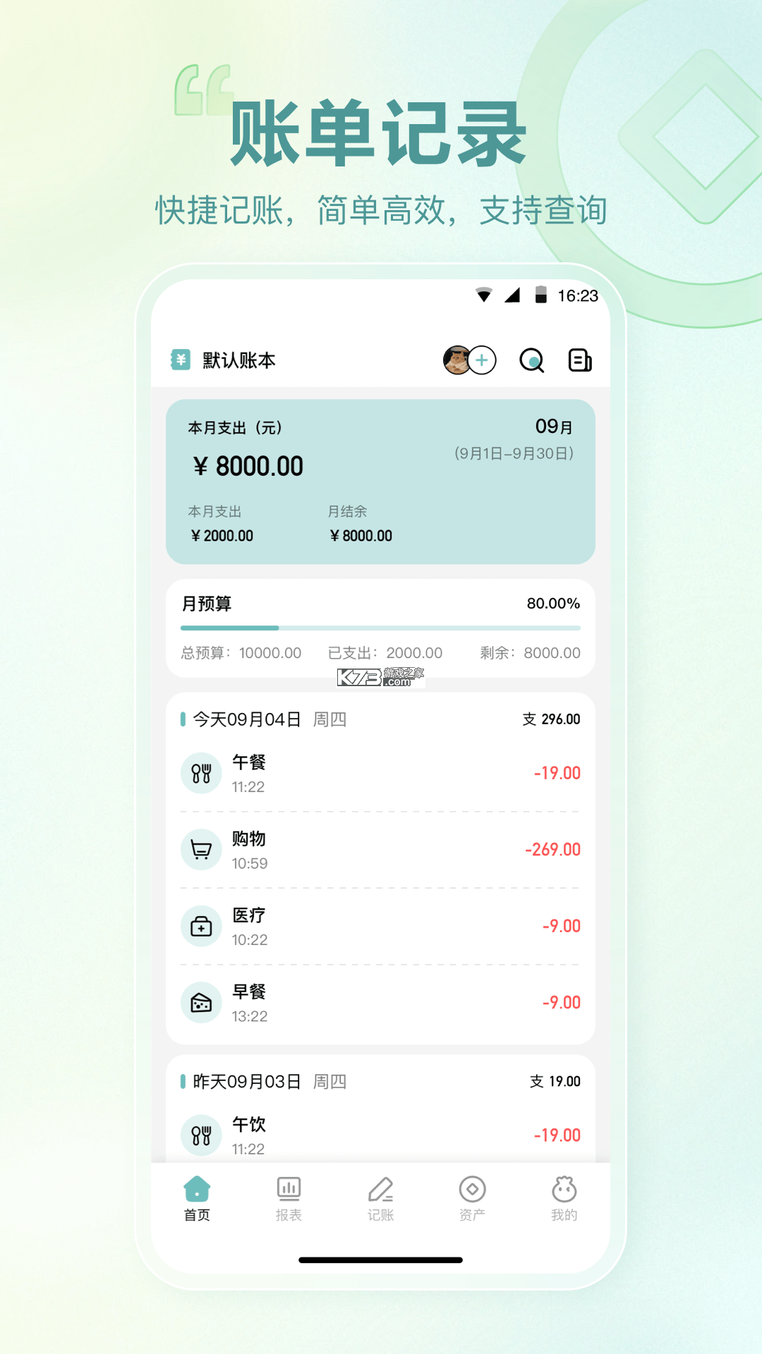 钱包日记 v1.0.0 app下载免费 截图