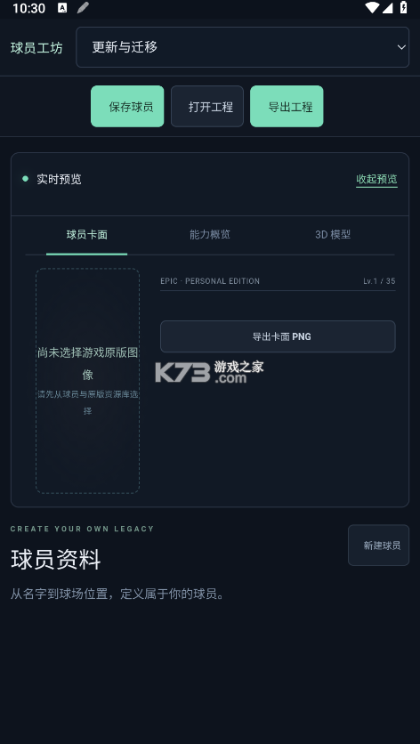 球员工坊 v1.8.4-android.1 app下载 截图