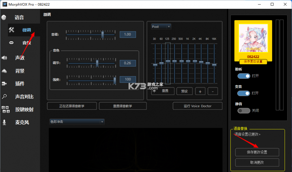 变声器男声变女声 v1.6.7 下载安装app 截图