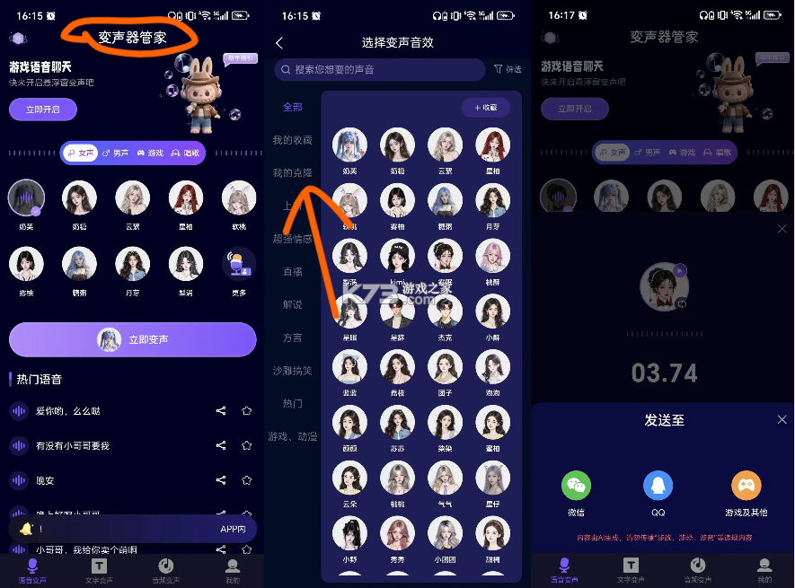 变声器男声变女声 v1.6.7 下载安装app 截图