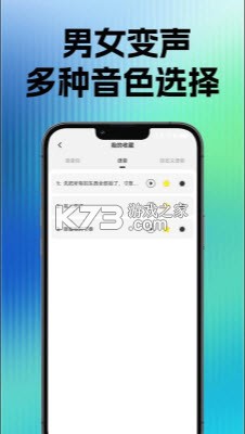 变声器男声变女声 v1.6.7 下载安装app 截图