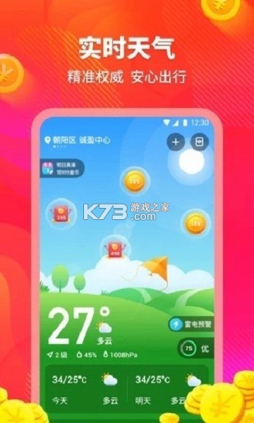 云朵天气 v1.0.1 下载官方版 截图