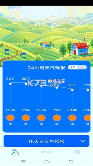 云朵天气 v1.0.1 下载官方版 截图