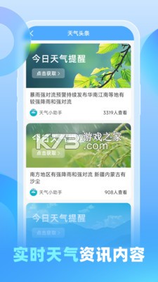 云朵天气 v1.0.1 下载官方版 截图
