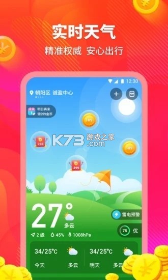 云朵天气 v1.0.1 下载官方版 截图