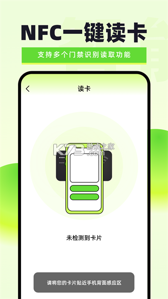 全能NFC读卡器 v1.0.1 安卓app下载 全能NFC读卡器 v1.0.1 安卓app下载