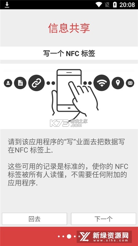 全能NFC读卡器 v1.0.1 安卓app下载 截图