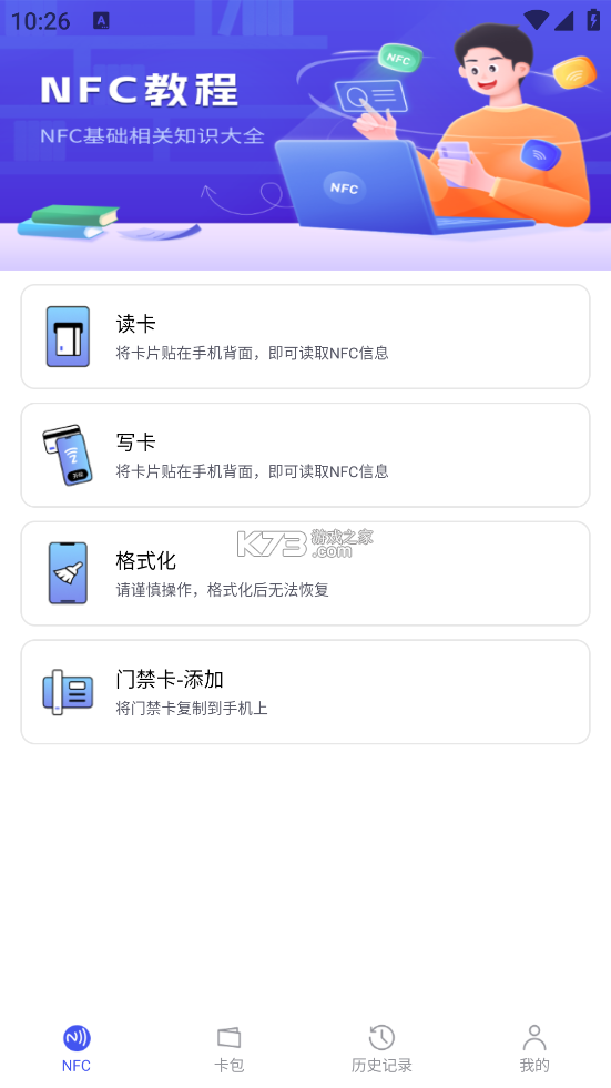 全能NFC读卡器 v1.0.1 安卓app下载 截图