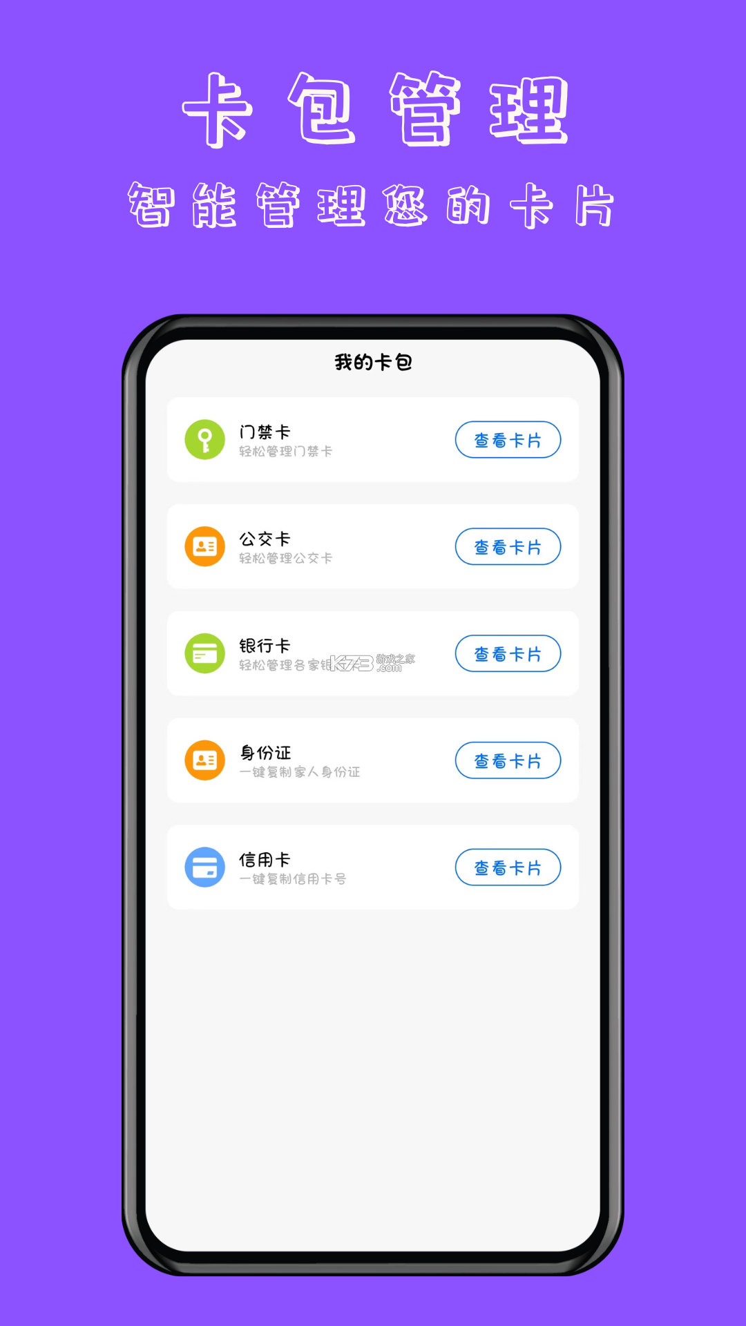 全能NFC读卡器 v1.0.1 安卓app下载 截图