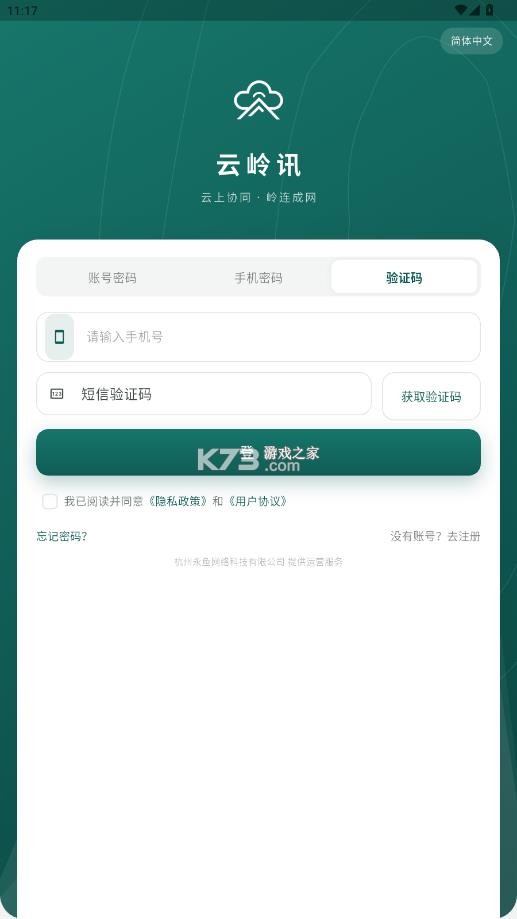 云岭讯 v0.1.6 app下载安装最新版本 截图