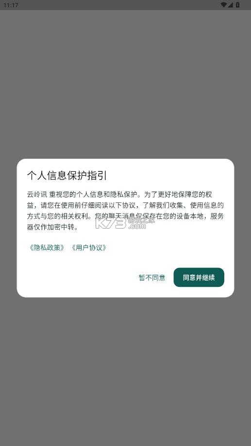 云岭讯 v0.1.6 app下载安装最新版本 截图