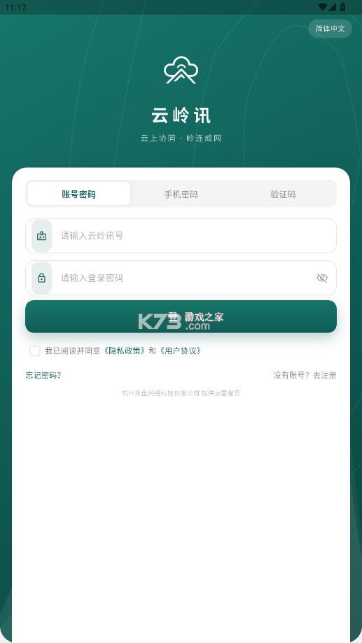 云岭讯 v0.1.6 app下载安装最新版本 截图