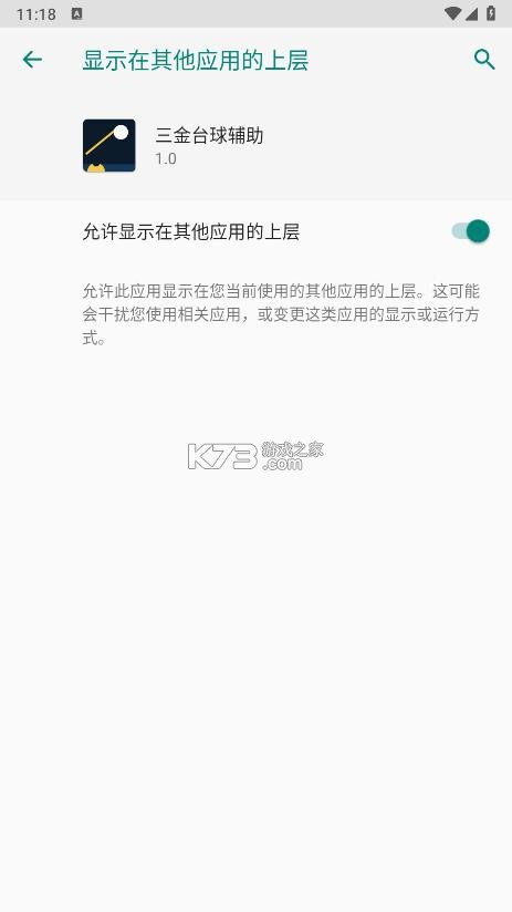 三金台球辅助 v1.0 app下载 截图