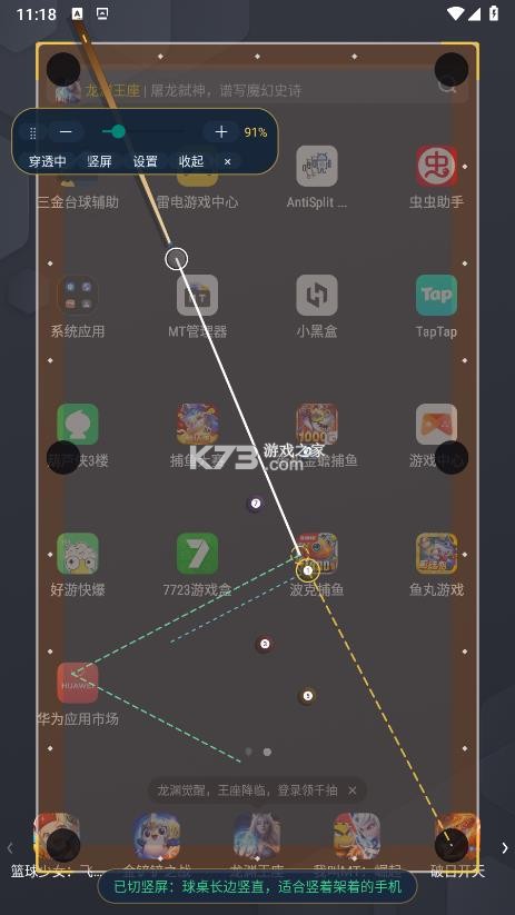 三金台球辅助 v1.0 app下载 截图