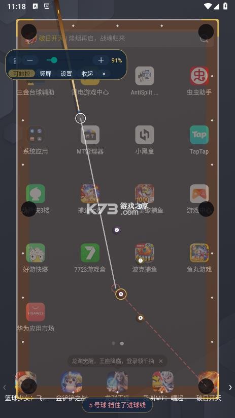 三金台球辅助 v1.0 app下载 截图