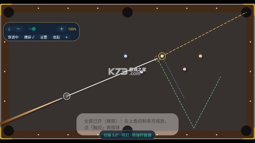 三金台球辅助 v1.0 app下载 截图