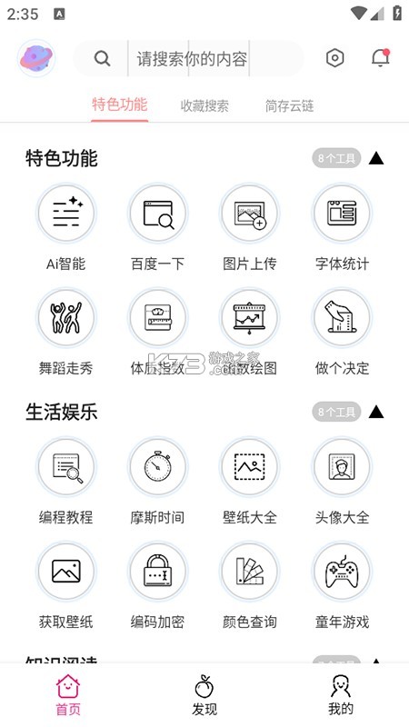 桃枫+ v1.0.0.8 安卓app下载 桃枫+ v1.0.0.8 安卓app下载