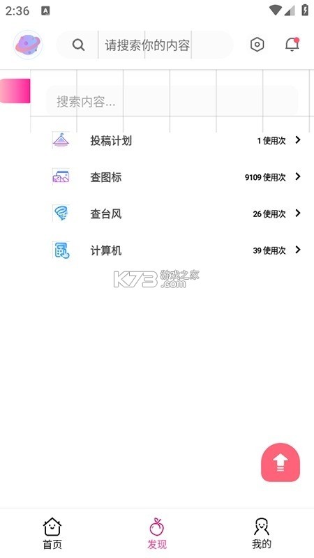 桃枫+ v1.0.0.8 安卓app下载 截图