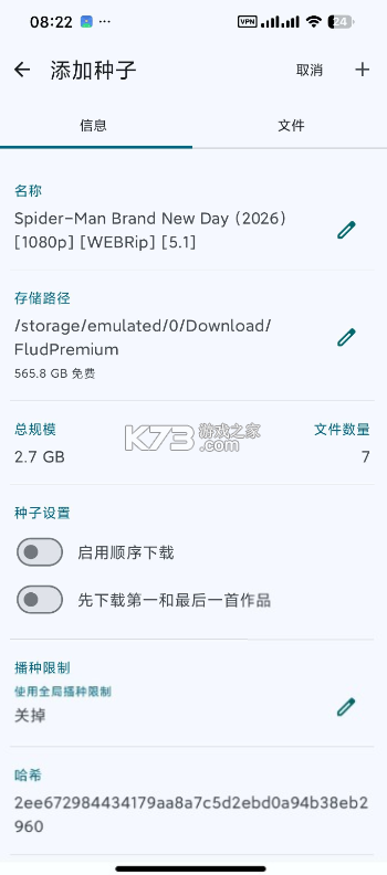 Flud v2.2.2 安卓版下载 Flud v2.2.2 安卓版下载