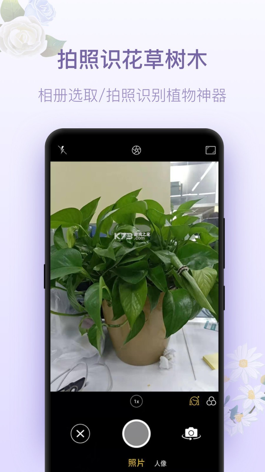 植物识别大师 v1.0.2 安卓app下载 植物识别大师 v1.0.2 安卓app下载