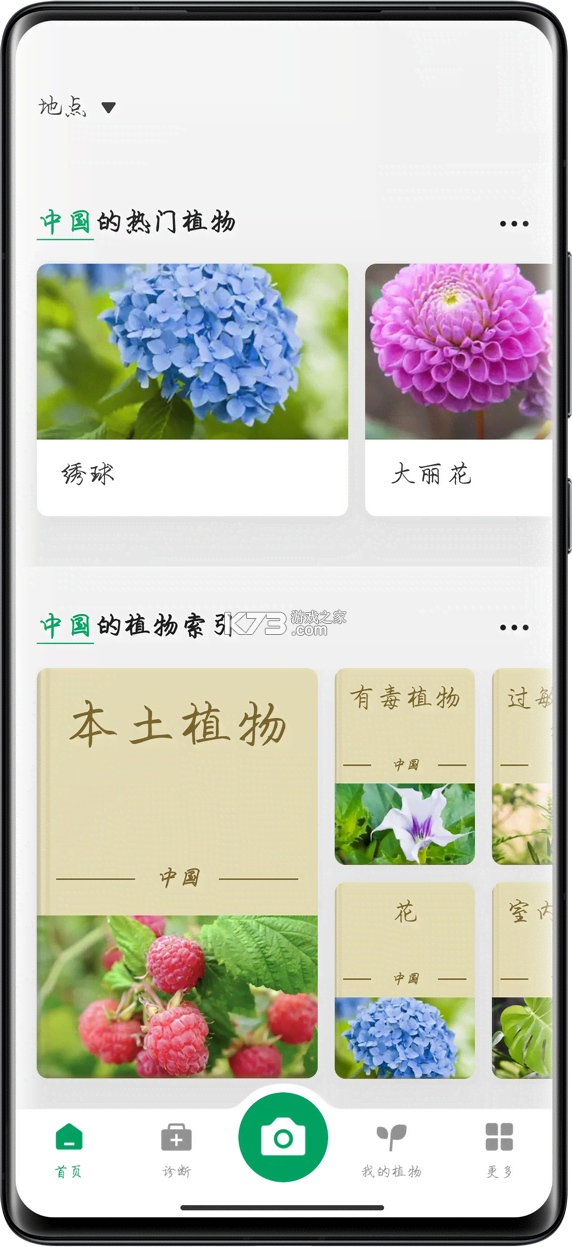 植物识别大师 v1.0.2 安卓app下载 截图