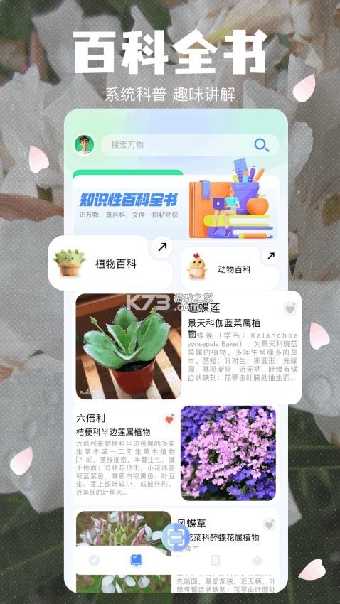 植物识别大师 v1.0.2 安卓app下载 截图
