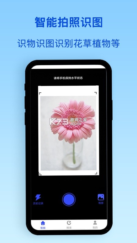 植物识别大师 v1.0.2 安卓app下载 截图