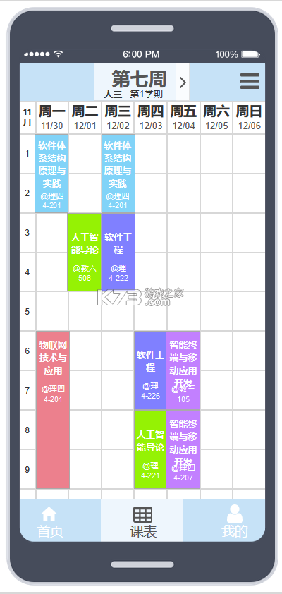 课程表_CHD v2.4 app下载免费 截图