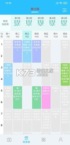 课程表_CHD v2.4 app下载免费 截图