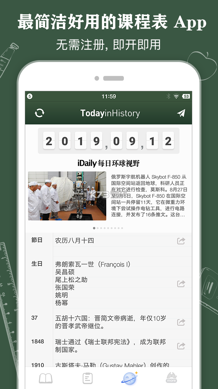 课程表_CHD v2.4 app下载免费 截图