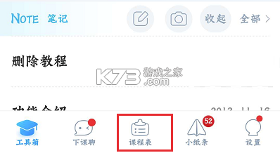 课程表_CHD v2.4 app下载免费 截图