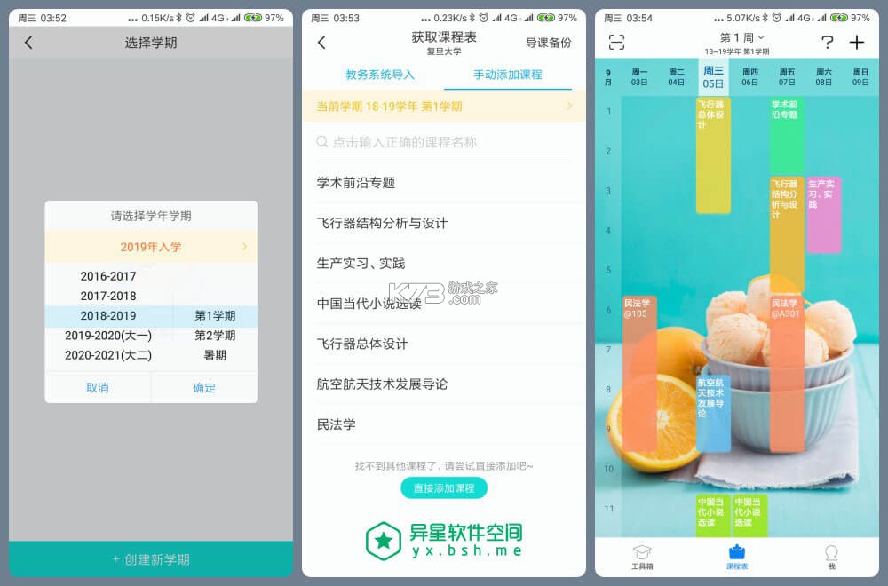 课程表_CHD v2.4 app下载免费 截图