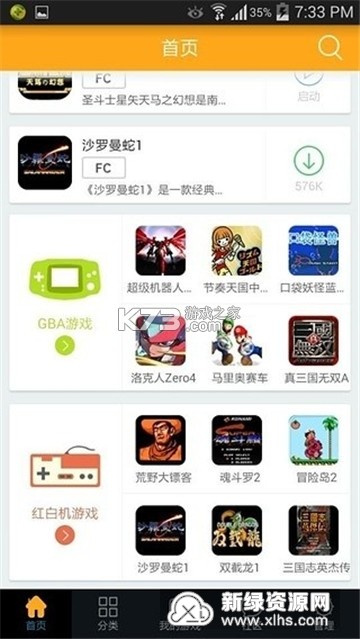 童年回忆模拟器 v1.3 安卓app下载 截图