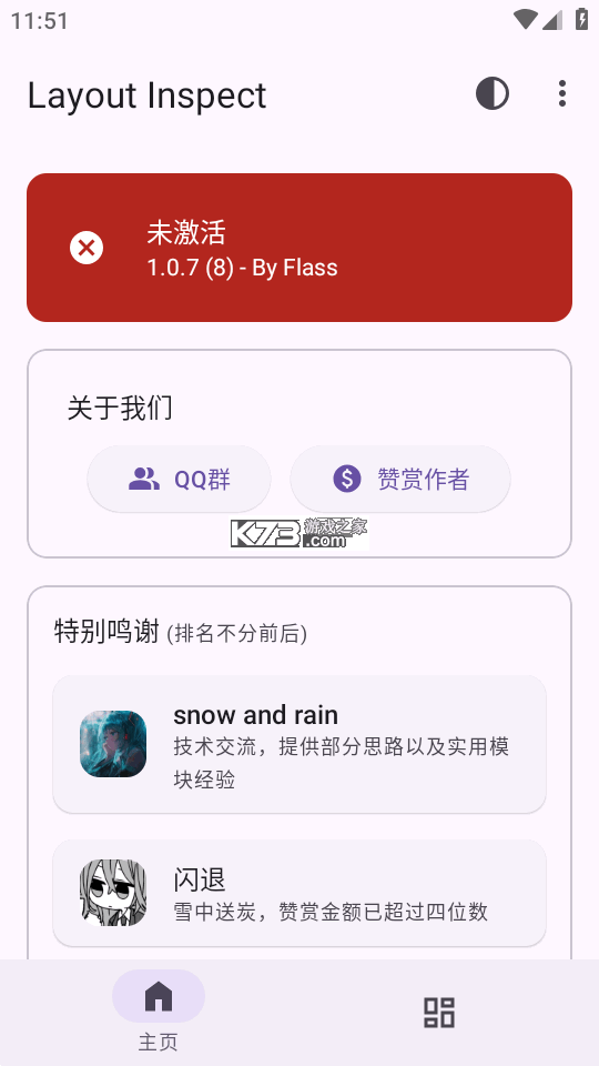 Layout Inspect v1.1.6 app下载免费 截图